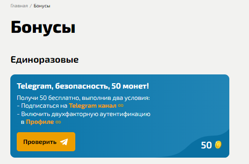  Приветственный бонус