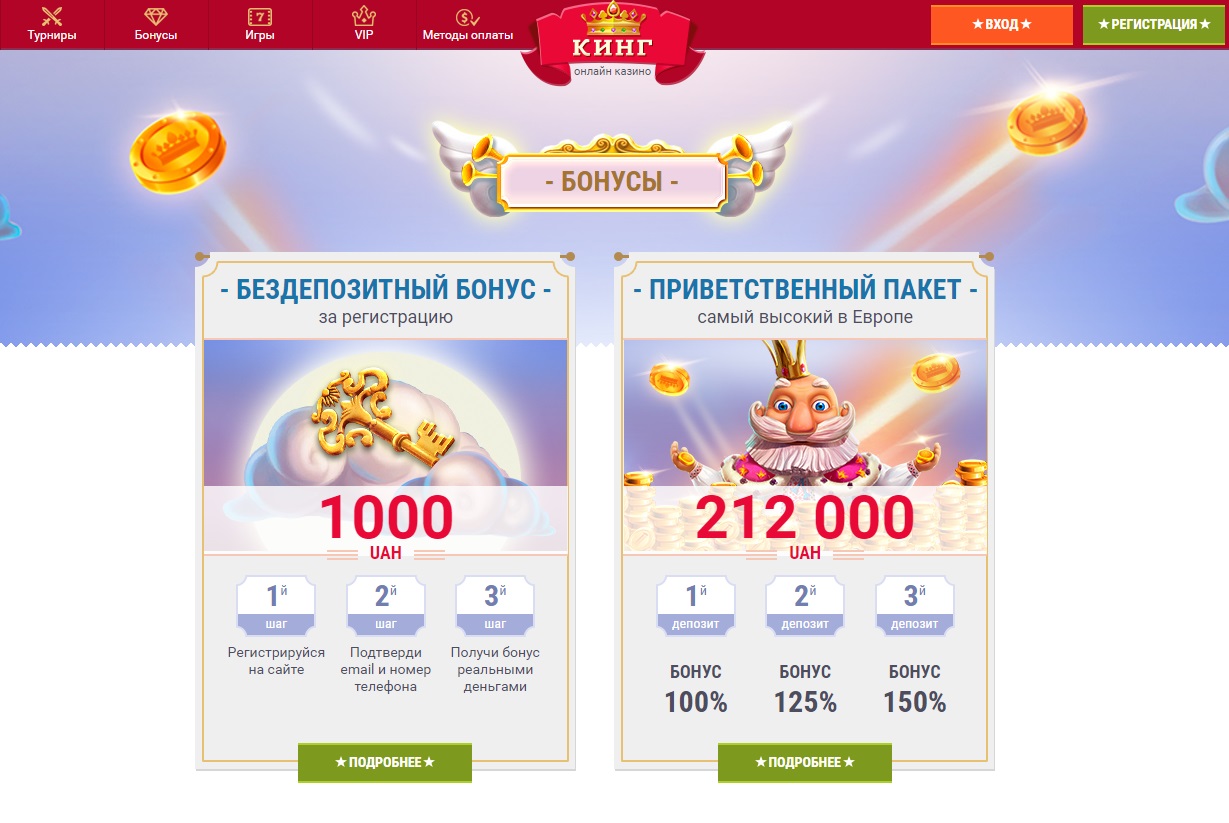 Онлайн казино Кинг 