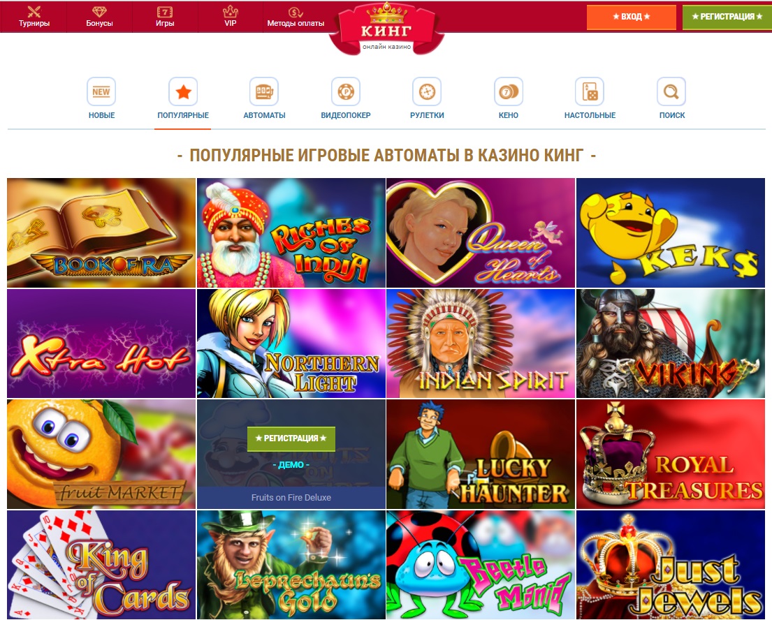 Онлайн казино Кинг 