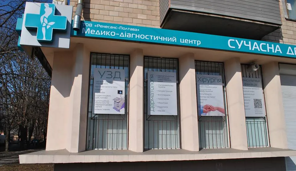 Медичний центр "Сучасна дерматологія і хірургія"