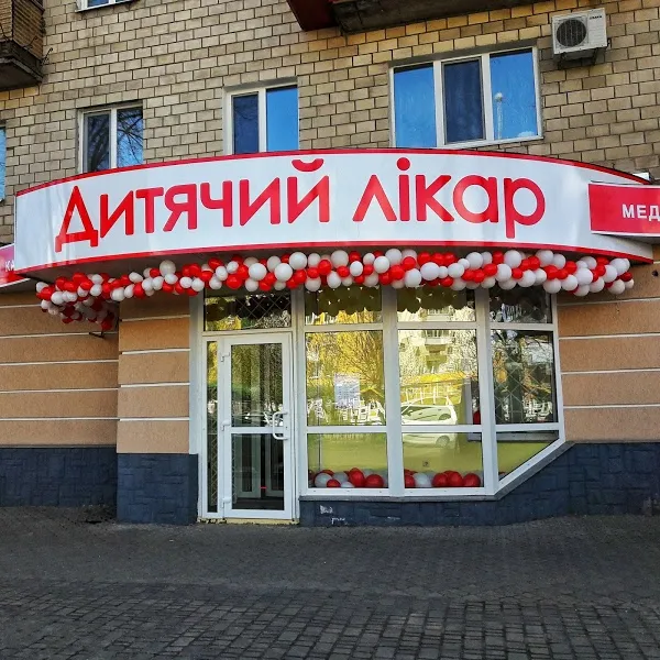 Медичний кабінет "Дитячий лікар"