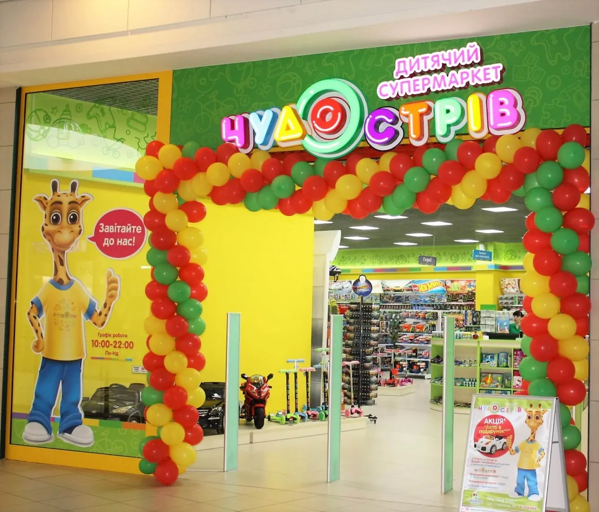 Чудо Острів Полтава