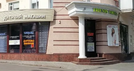 Магазин "Friends Forever" ("Друзі навіки")