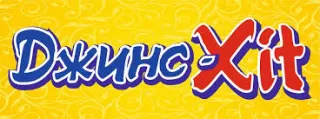 Джинс-Хіт Полтава