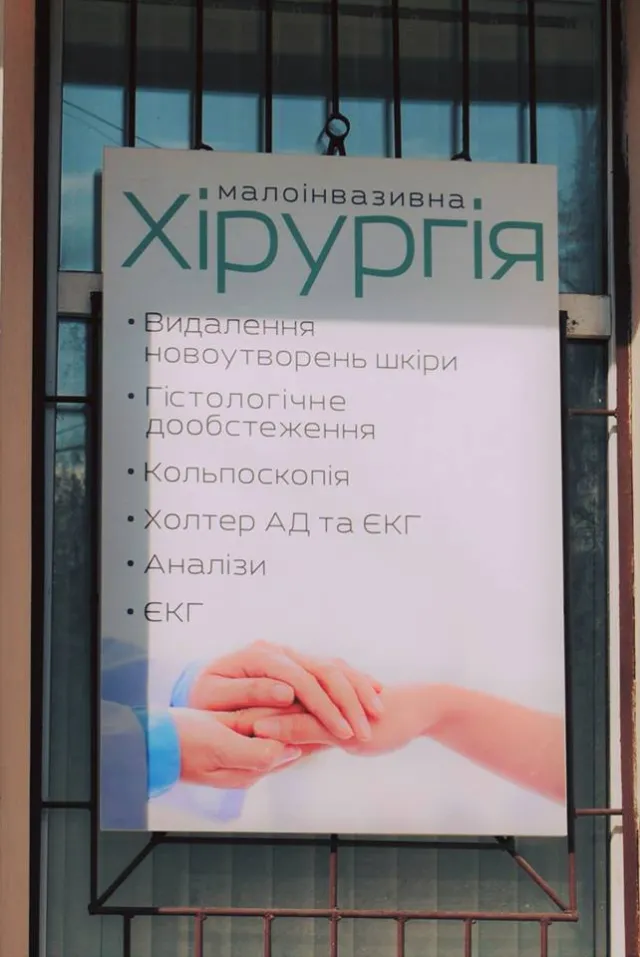 Медичний центр "Сучасна дерматологія і хірургія" — фото 1