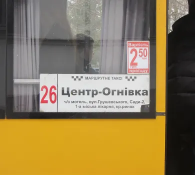 Із сьогоднішнього дня окремі перевізники Полтави беруть за проїзд 2,50 грн. (Фото) — фото 2