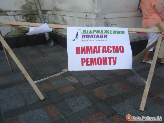 Полтавці вимагають відремонтувати фасад кінотеатру (Фоторепортаж) — фото 1
