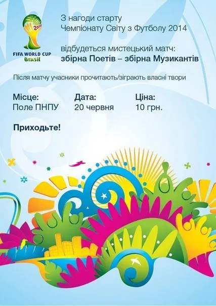 У Полтаві пройде мистецький матч поетів проти музикантів (Фото) — фото 1