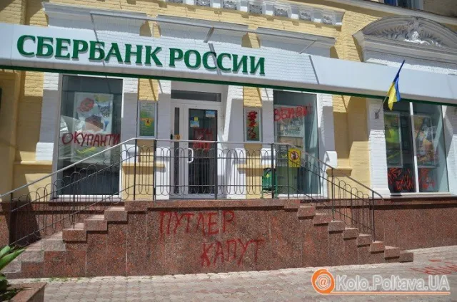 У Полтаві пікетували російські банки (Фоторепортаж) — фото 4