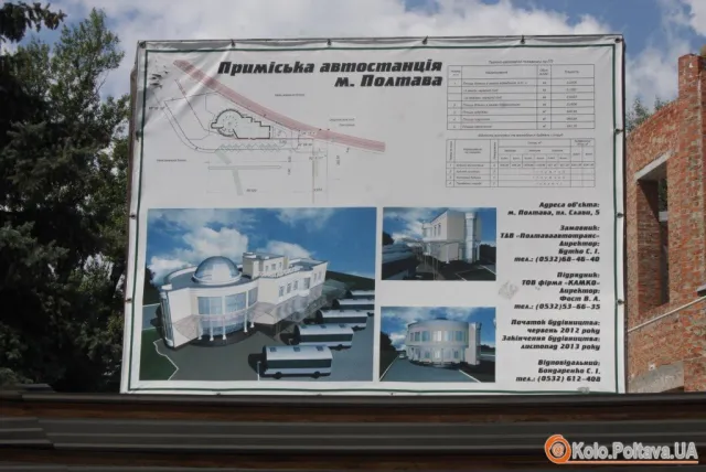 У Полтаві на Південному вокзалі досі будують автостанцію, яка мала б уже два роки діяти (Фото) — фото 1