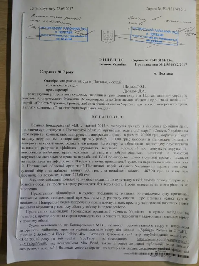Не кради! Полтавець відсудив гонорар у політичної партії за власні фото — фото 1